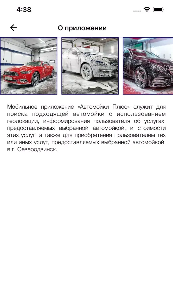 Capturas de pantalla de Автомойки Плюс