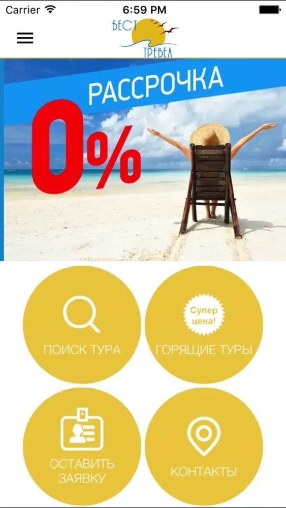 Best Travel Family应用截图