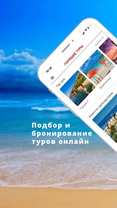 Горящие туры - поиск туров سکرین شاٹس