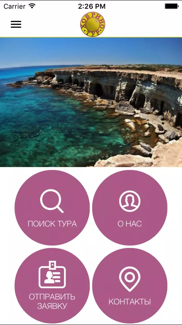 Screenshot di ХовриноТур. Горящие туры