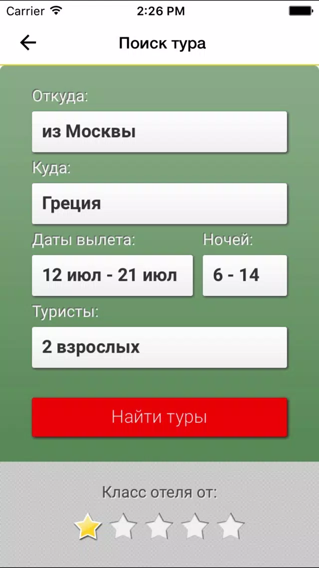 Screenshot di ХовриноТур. Горящие туры