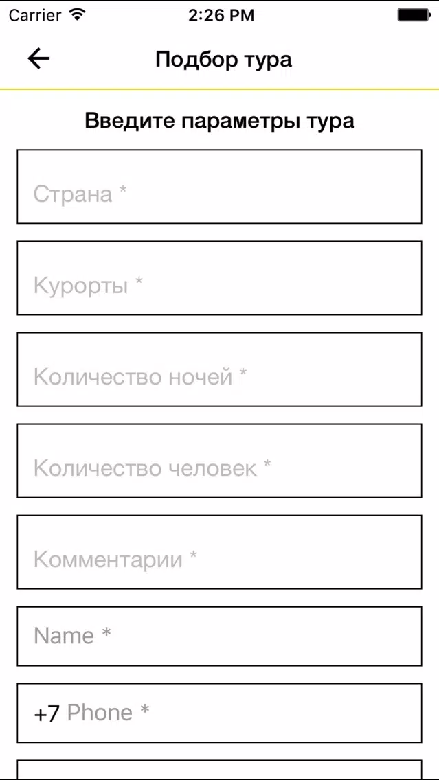 Screenshot di ХовриноТур. Горящие туры