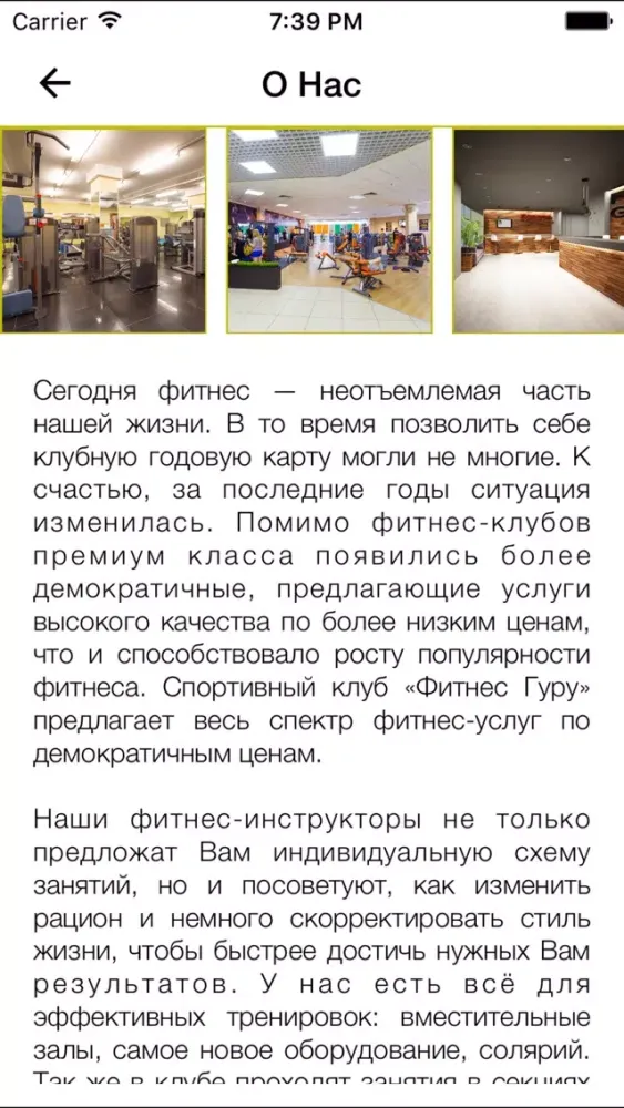 Screenshot di Фитнес Гуру