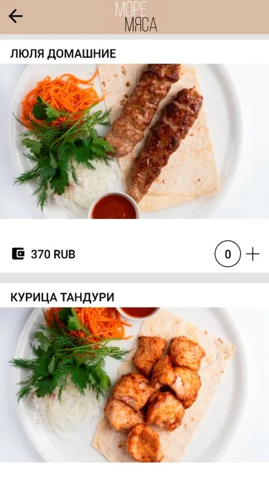 Capturas de tela do Море мяса