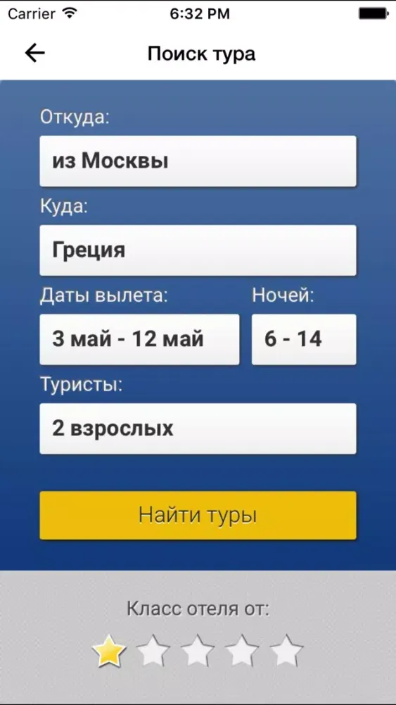 Туры онлайн স্ক্রিনশট
