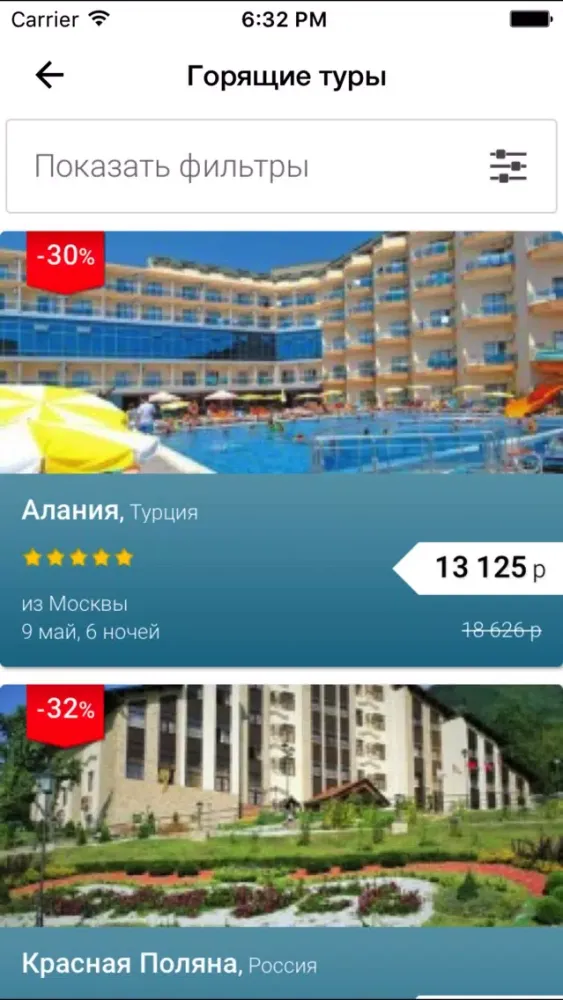 Туры онлайн স্ক্রিনশট