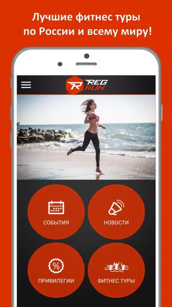 Tangkapan skrin RegRun – забеги, марафоны, фитнес туры!
