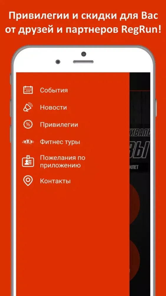 Tangkapan skrin RegRun – забеги, марафоны, фитнес туры!