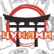 Суши - бар "ЦУНАМИ"