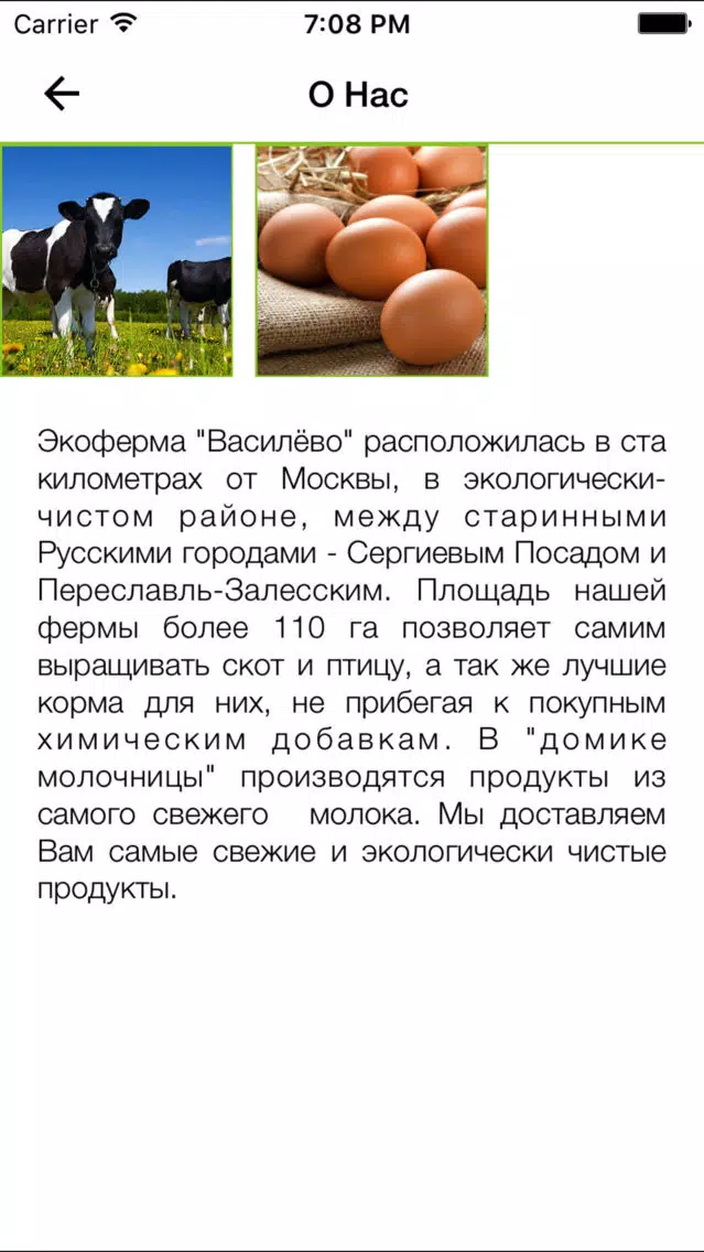 Экоферма Василёво স্ক্রিনশট