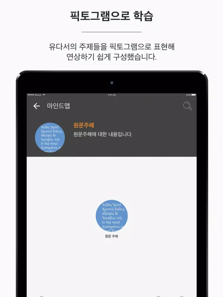 유다서: 주해와 설교 iPad  Ekran Görüntüleri