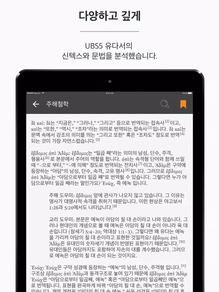 유다서: 주해와 설교 iPad  Ekran Görüntüleri