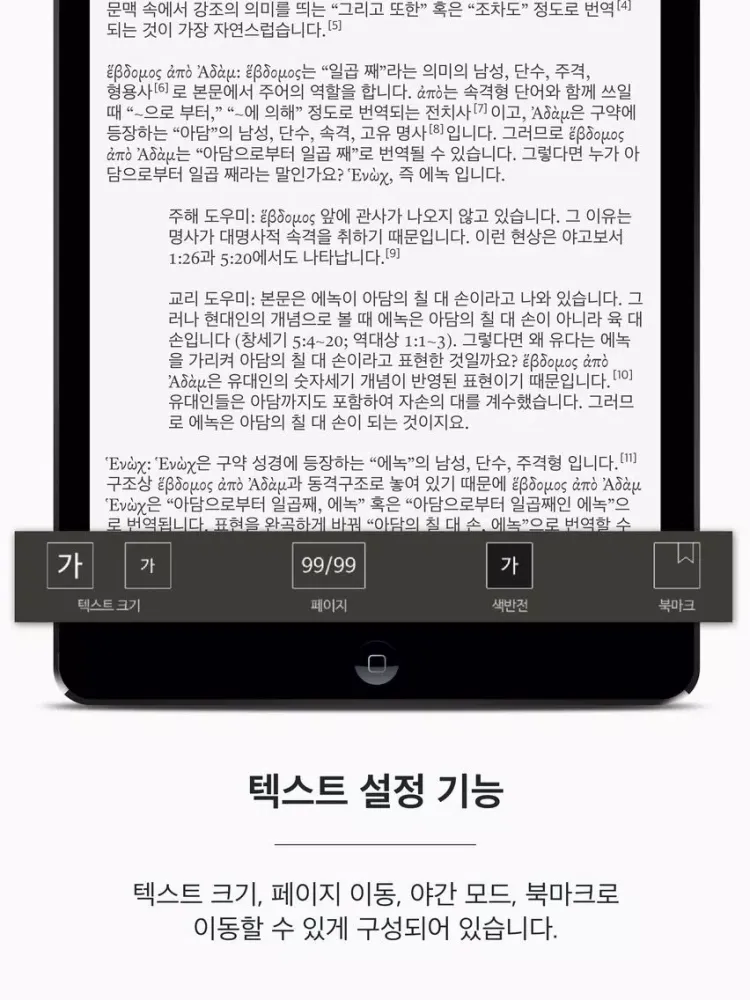 유다서: 주해와 설교 iPad  Ekran Görüntüleri