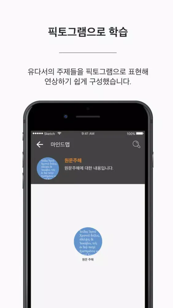 유다서: 주해와 설교 Ekran Görüntüleri