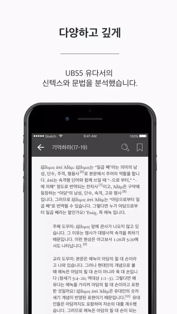 유다서: 주해와 설교 Ekran Görüntüleri