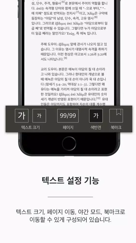 유다서: 주해와 설교 Ekran Görüntüleri