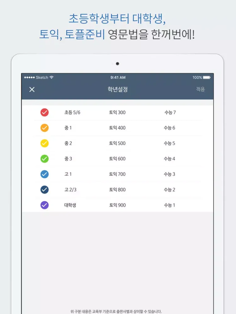 M1nute+ English Grammar iPad 應用截圖