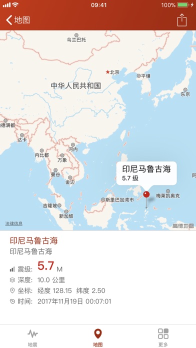 Capturas de pantalla de 地震云播报 - 地震速报和消息通知