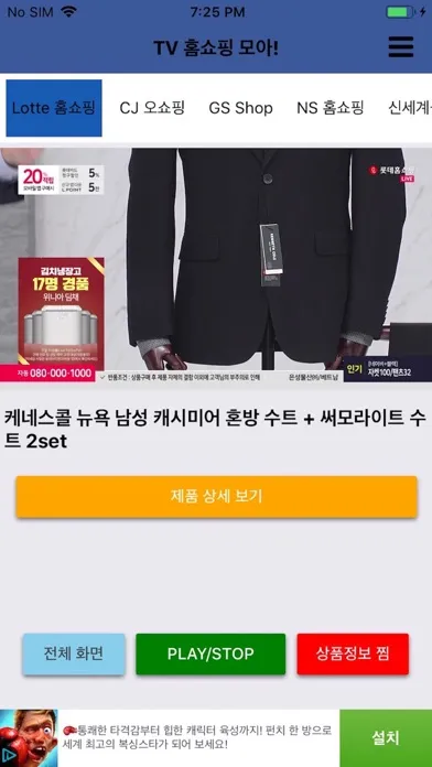 홈쇼핑/핫딜 모아모아! (홈쇼핑 라이브 방송 모음) স্ক্রিনশট