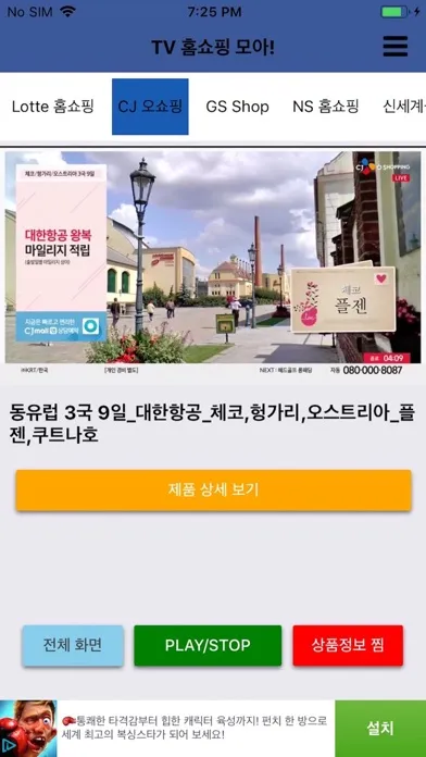 홈쇼핑/핫딜 모아모아! (홈쇼핑 라이브 방송 모음) স্ক্রিনশট