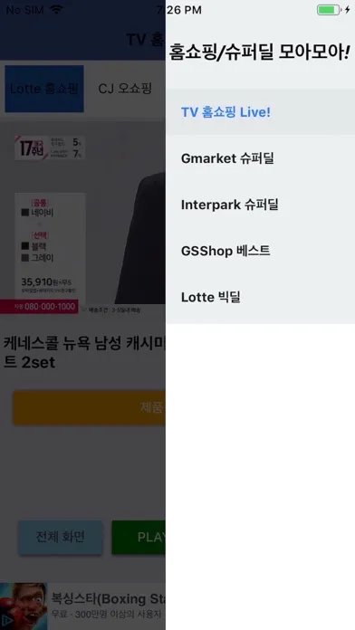 홈쇼핑/핫딜 모아모아! (홈쇼핑 라이브 방송 모음) স্ক্রিনশট