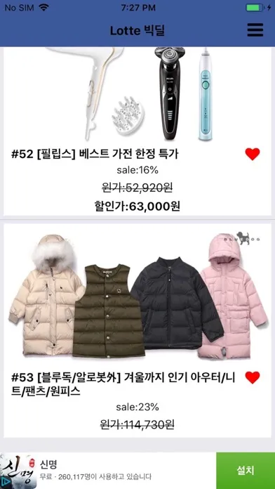 홈쇼핑/핫딜 모아모아! (홈쇼핑 라이브 방송 모음) স্ক্রিনশট