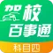 驾校百事通科目四