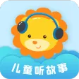 儿童听故事