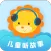 儿童听故事