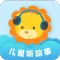 儿童听故事