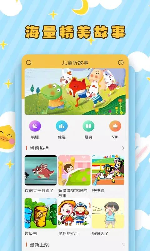 Ảnh chụp màn hình của 儿童听故事