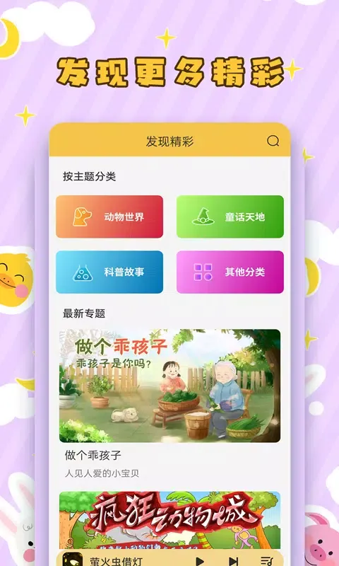 Ảnh chụp màn hình của 儿童听故事
