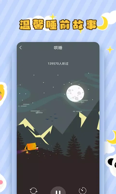 Ảnh chụp màn hình của 儿童听故事