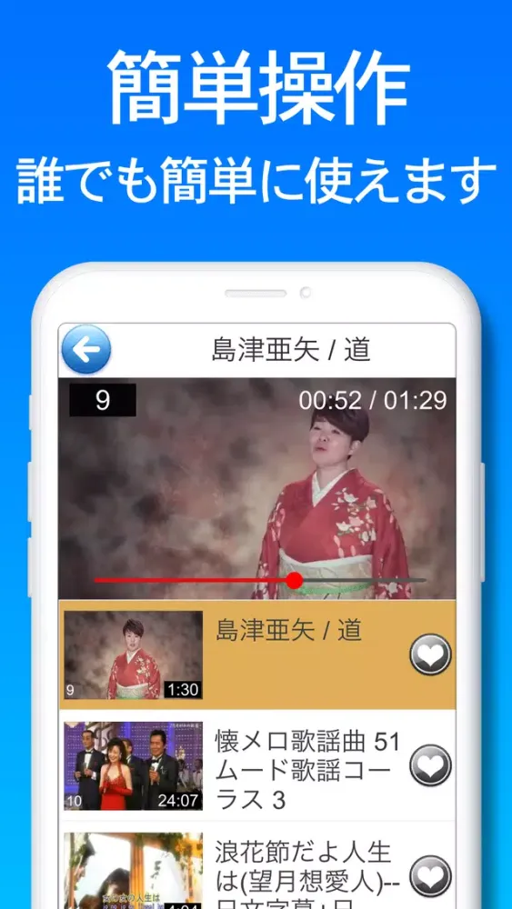 演歌 ベスト应用截图