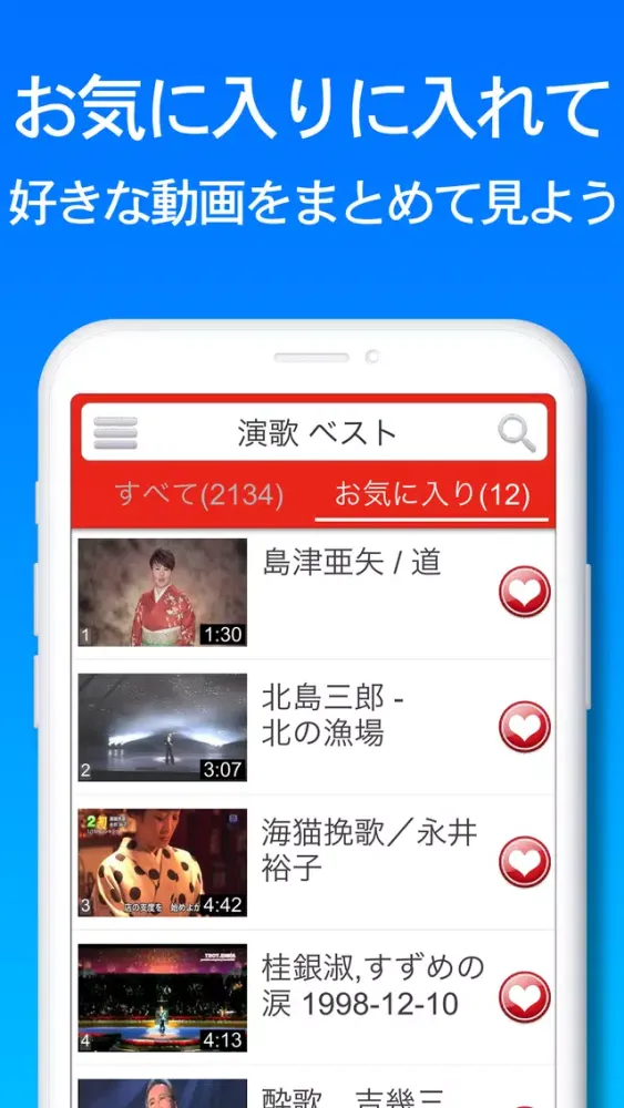 演歌 ベスト应用截图