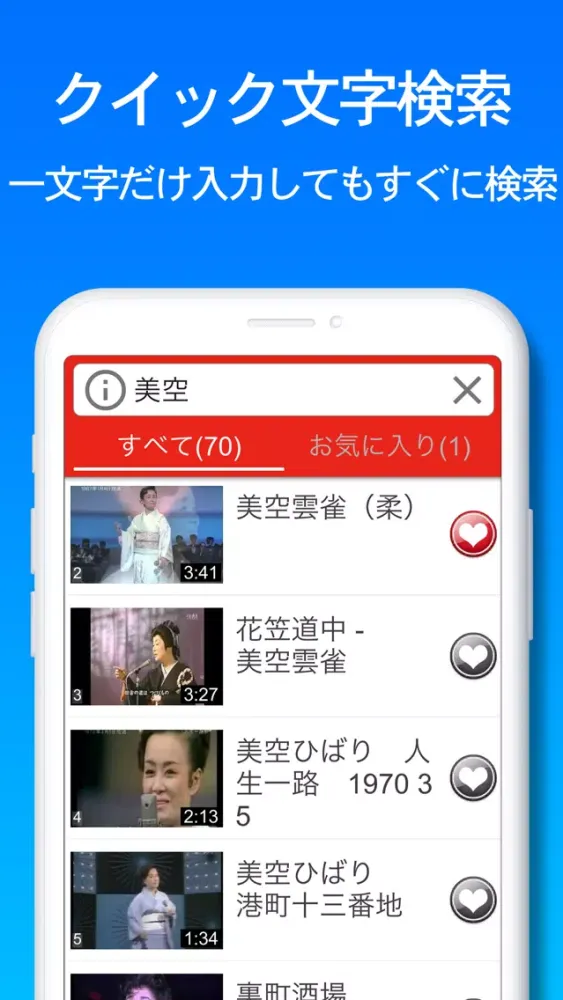 演歌 ベスト应用截图