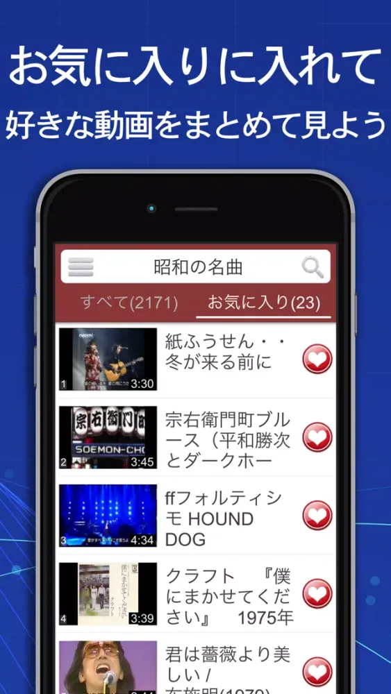 昭和の名曲 Ekran Görüntüleri