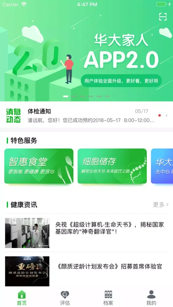 Tangkapan skrin 华大家人