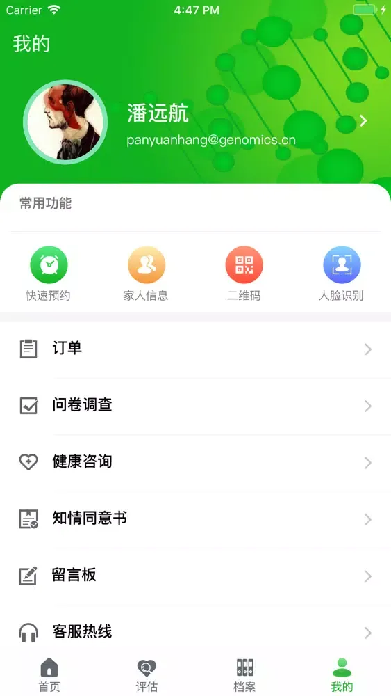 Tangkapan skrin 华大家人