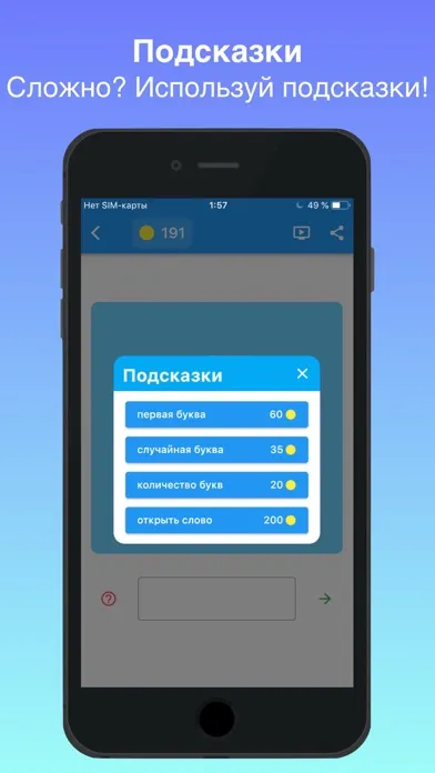 Скриншоты Rebus - decode pictogram logic