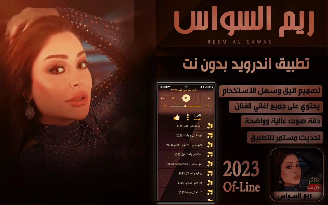 اغاني ريم السواس 2023 بدون نت Screenshots