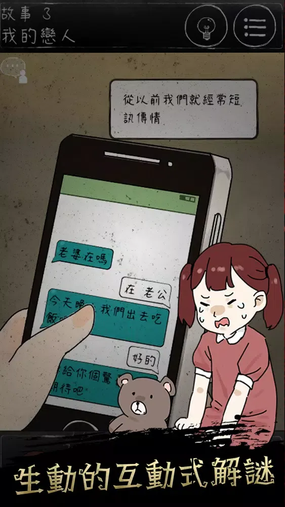Скриншоты 下一秒細思恐極
