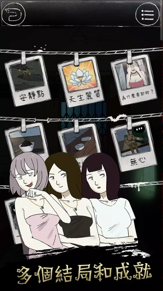 Скриншоты 下一秒細思恐極