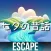 EscapeRoom Weaver Festival