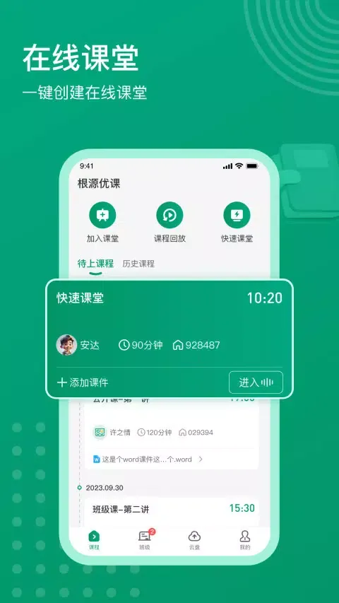 Capturas de pantalla de 根源优课