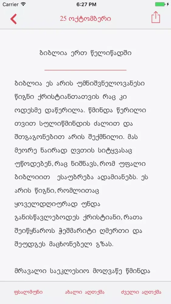 Georgian Bible 스크린샷