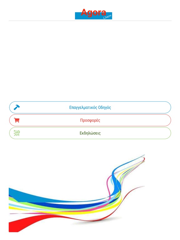 Agora-Chios iPad  Screenshots