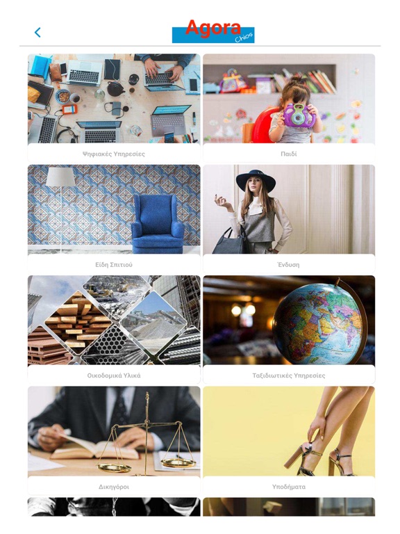 Agora-Chios iPad  Screenshots