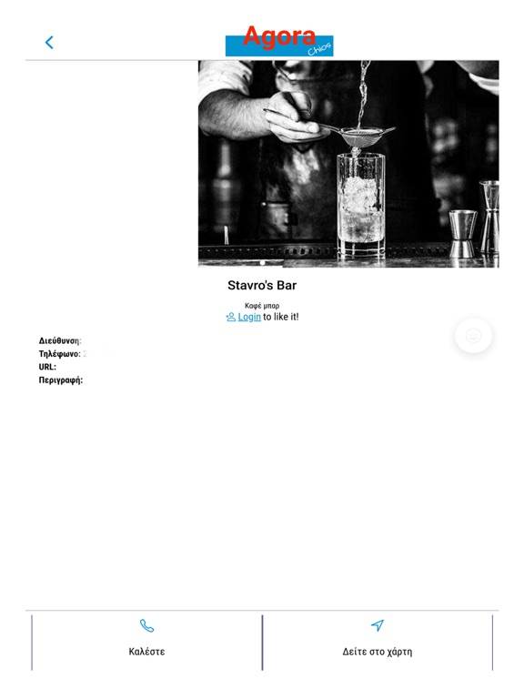 Agora-Chios iPad  Screenshots