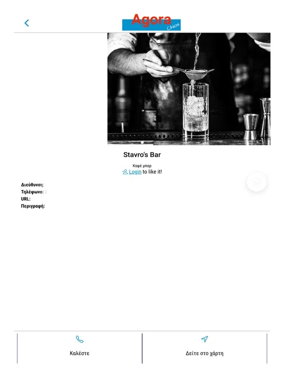 Agora-Chios iPad 应用截图